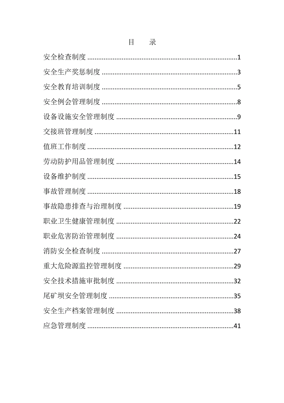 西北矿业选矿厂安全生产管理制度_第2页