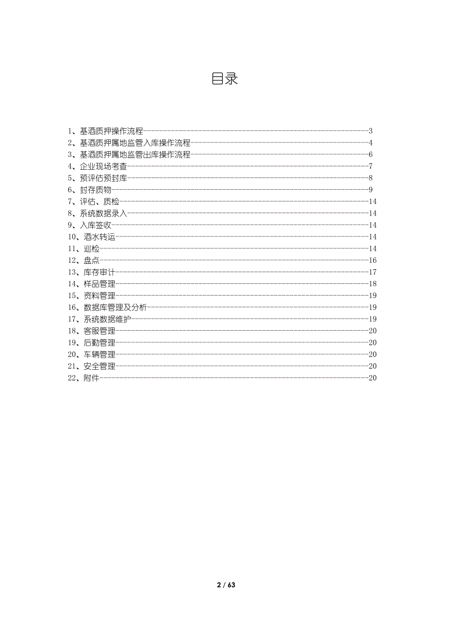 酒业供应链公司供应链管理部工作流程及管理制度_第2页