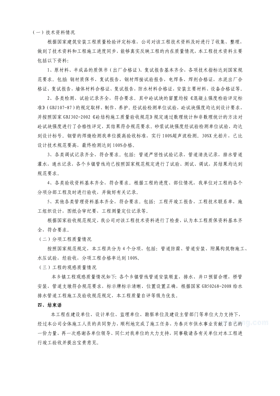 泰兴市区域供水工程乡镇支线工程工程竣工总结报告_第3页