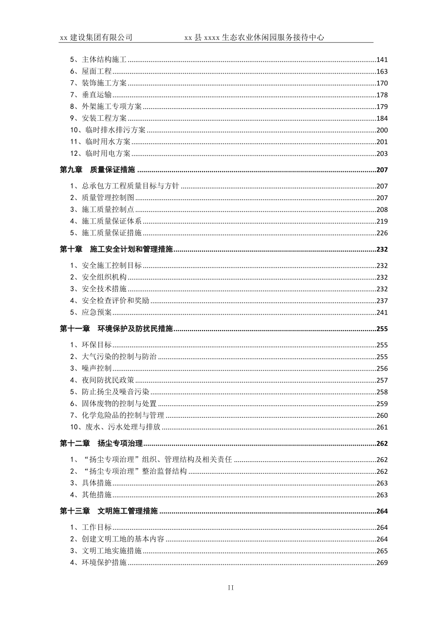 生态农业休闲园服务接待中心施工组织设计_第2页