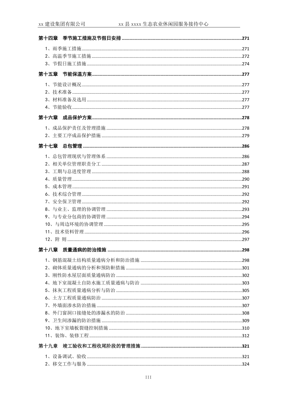 生态农业休闲园服务接待中心施工组织设计_第3页