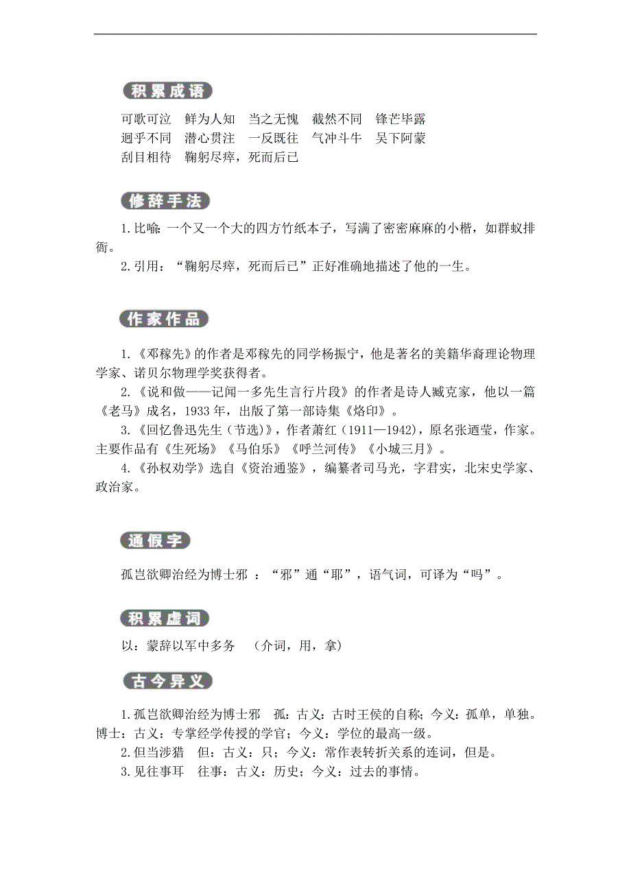 新部编人教版七年级下册语文第1单元测试卷_第2页