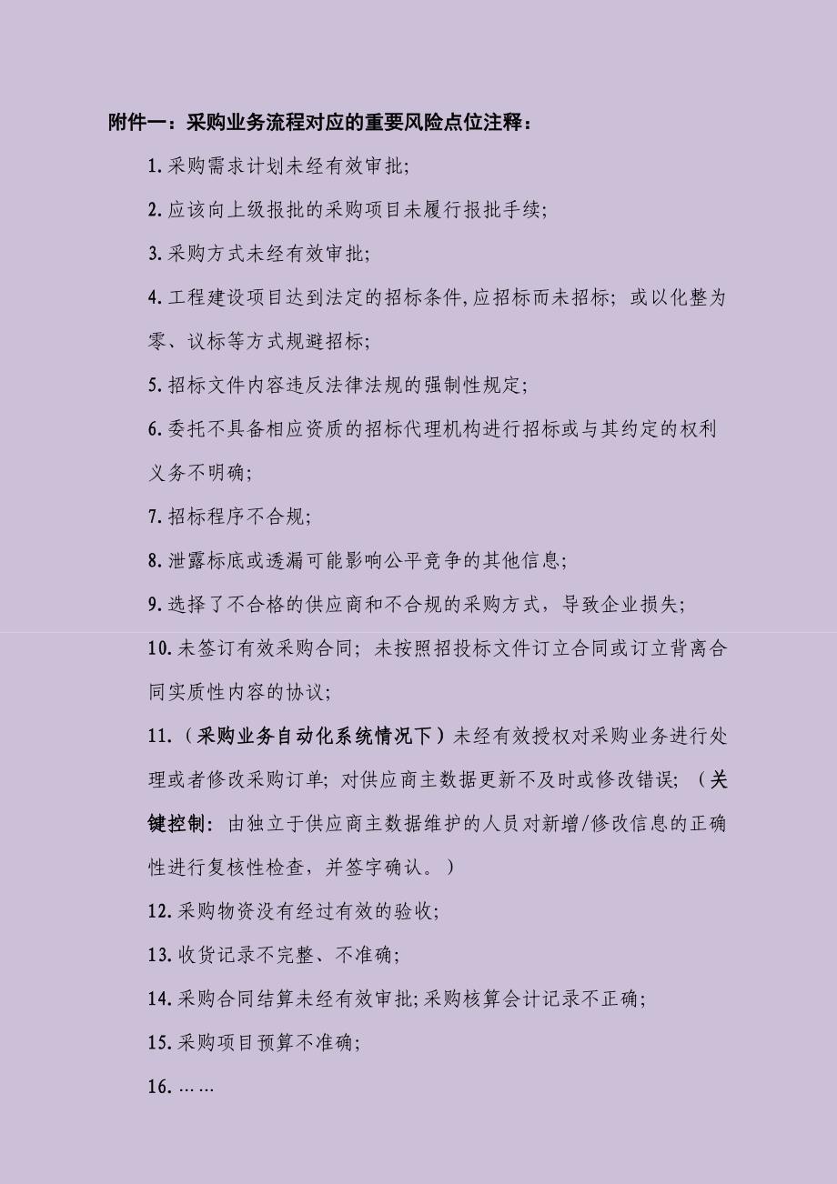 采购业务流程内控与风险管理包括管理流程风险点与实施_第2页