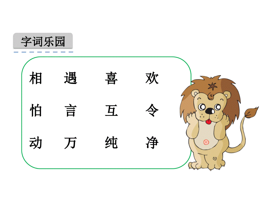 人教部编版一年级下册语文课件-识字4 猜字谜_第4页