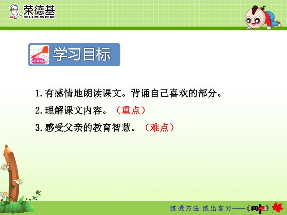 新部编人教版二年级语文下册7.一匹出色的马【第2课时】_第2页