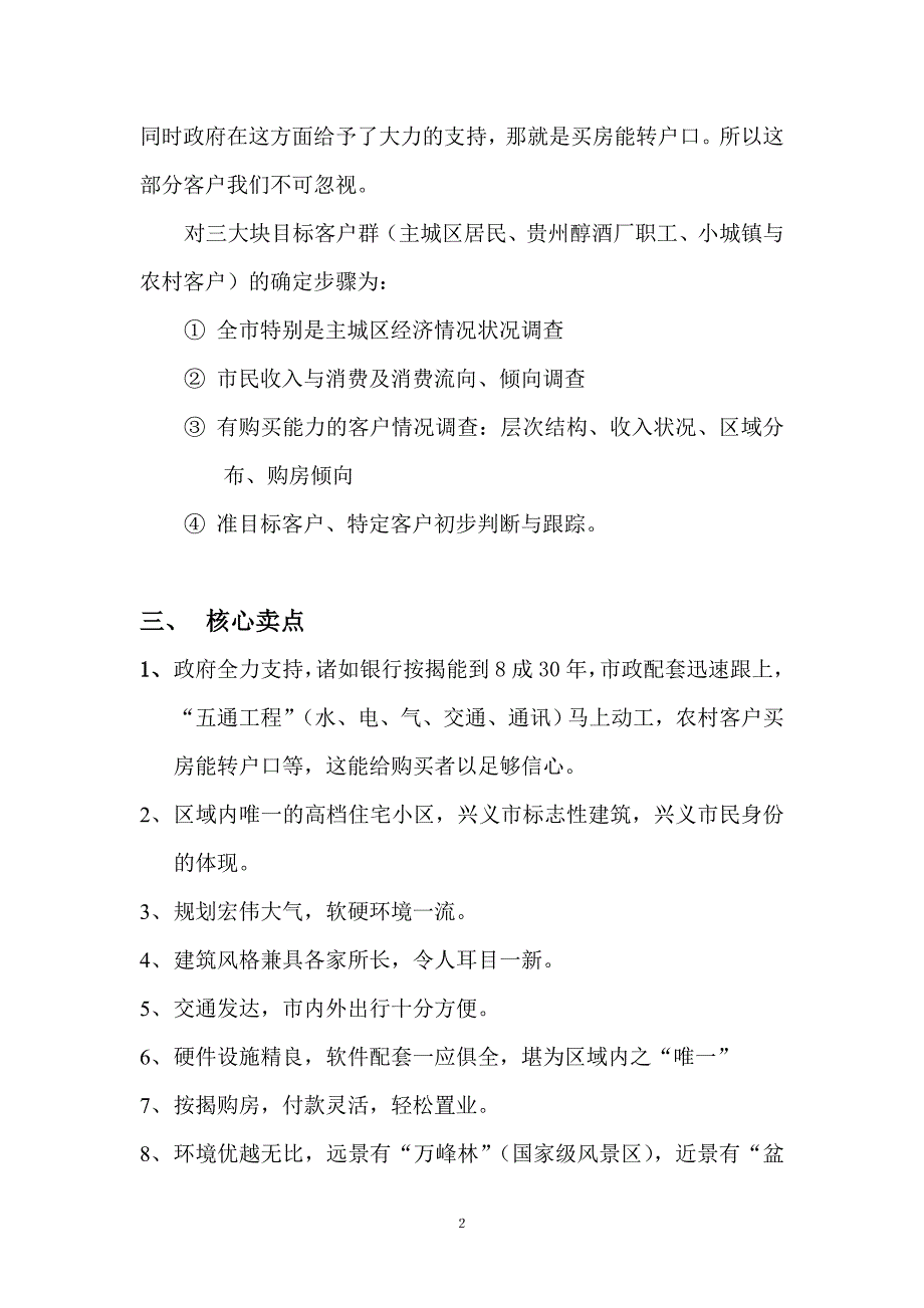 鑫海豪苑项目初步策划思路_第2页