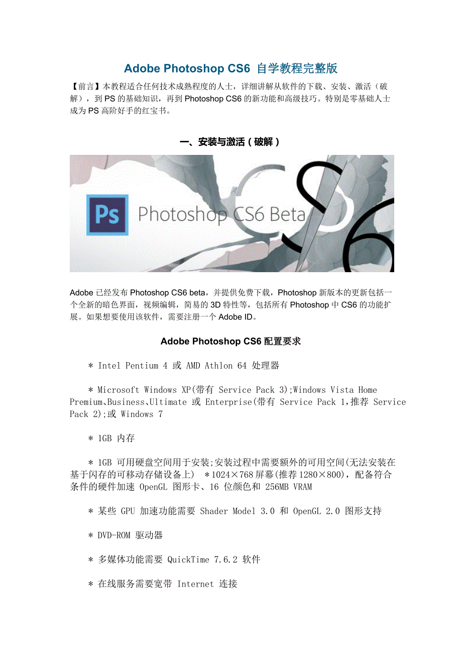 AdobePhotoshopCS自学教程完整全面详解_第1页