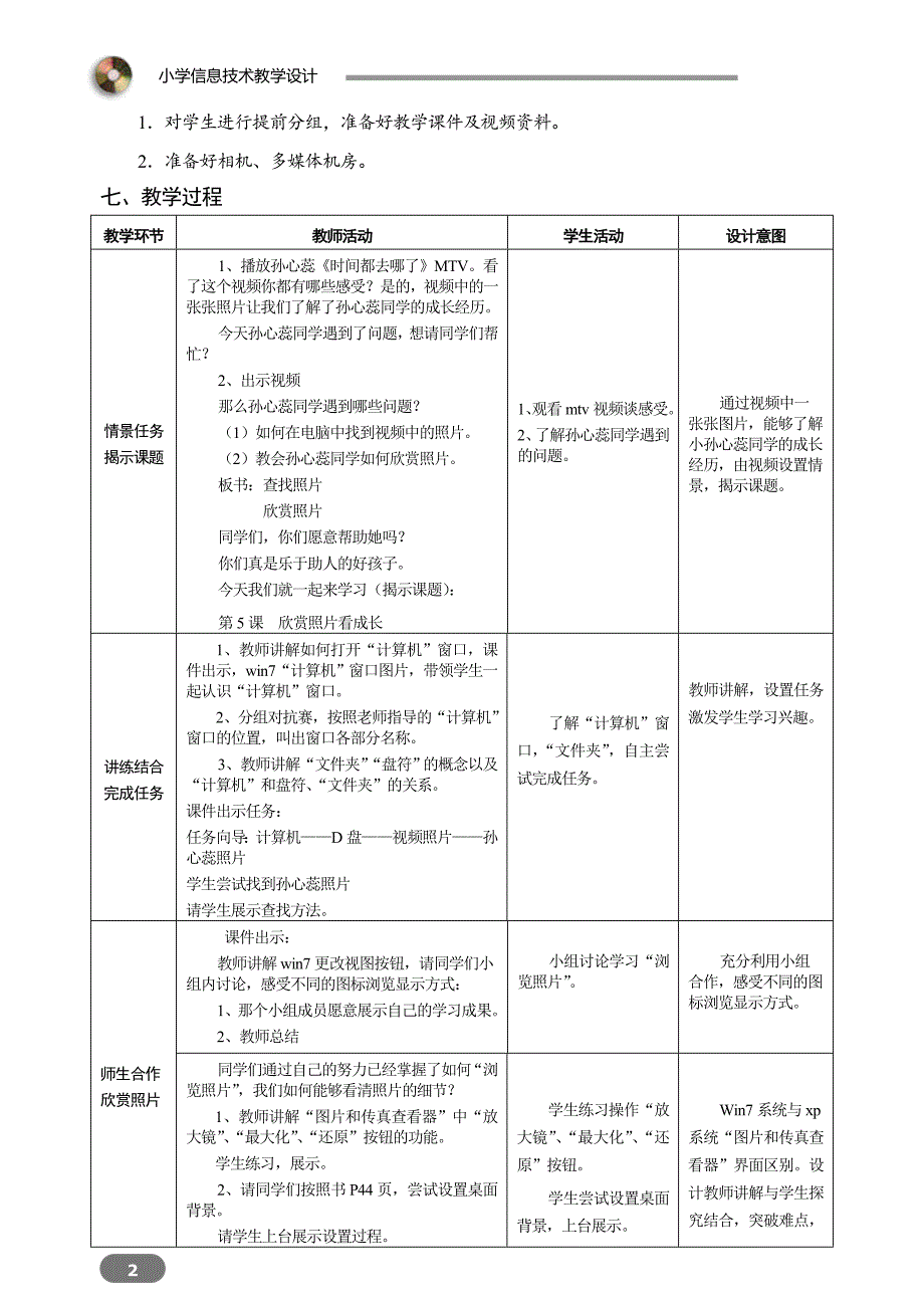 第5课  欣赏照片看成长(教学设计)_第2页