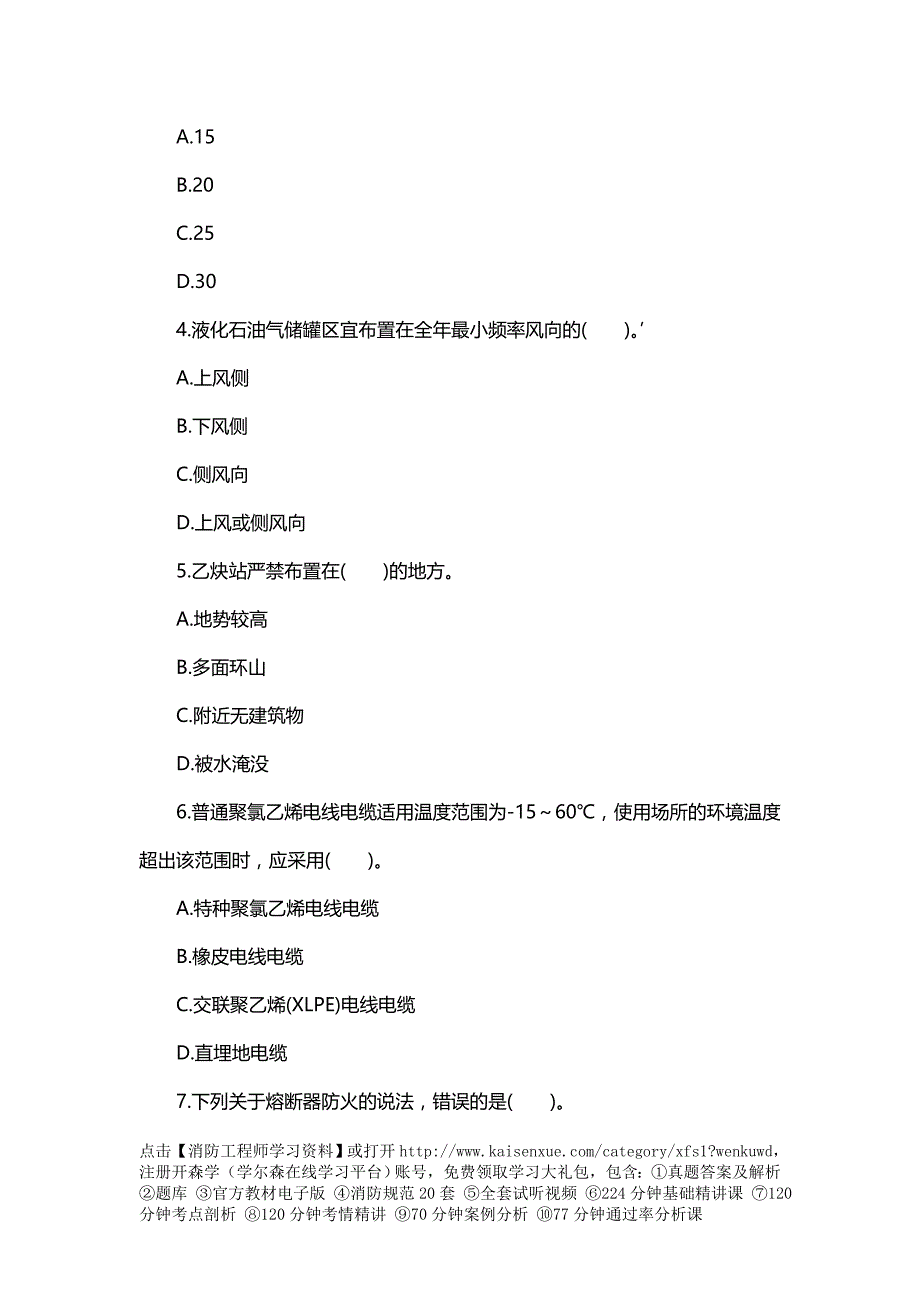 一消防工程师《消防技术实务》预测试题_第2页