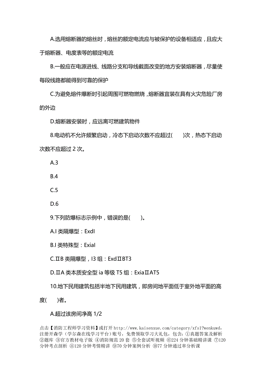 一消防工程师《消防技术实务》预测试题_第3页