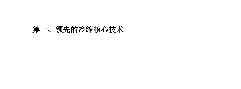 冷缩电缆附件的优势_第3页