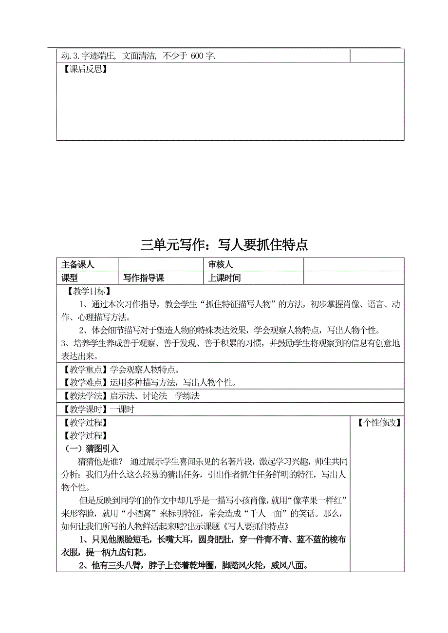 新部编人教版七年级上册语文 《写作 写人要抓住特点》 教案 3套_第3页