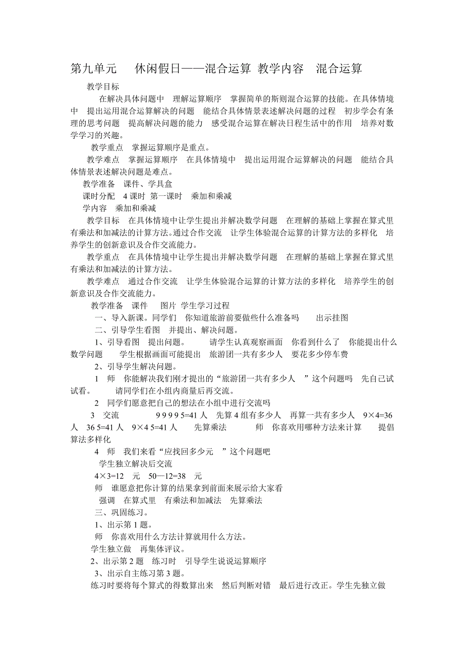 第九单元   休闲假日_第1页