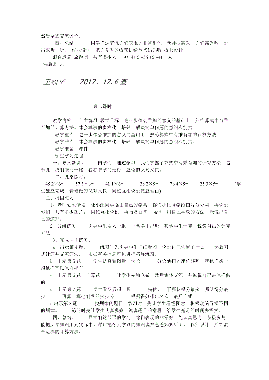 第九单元   休闲假日_第2页