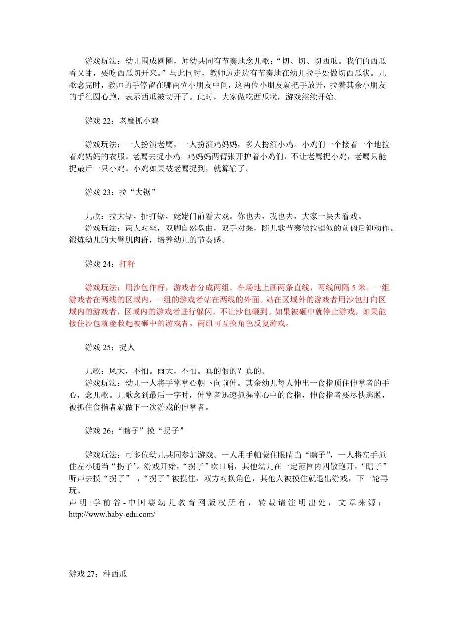 小班体育游戏_第5页