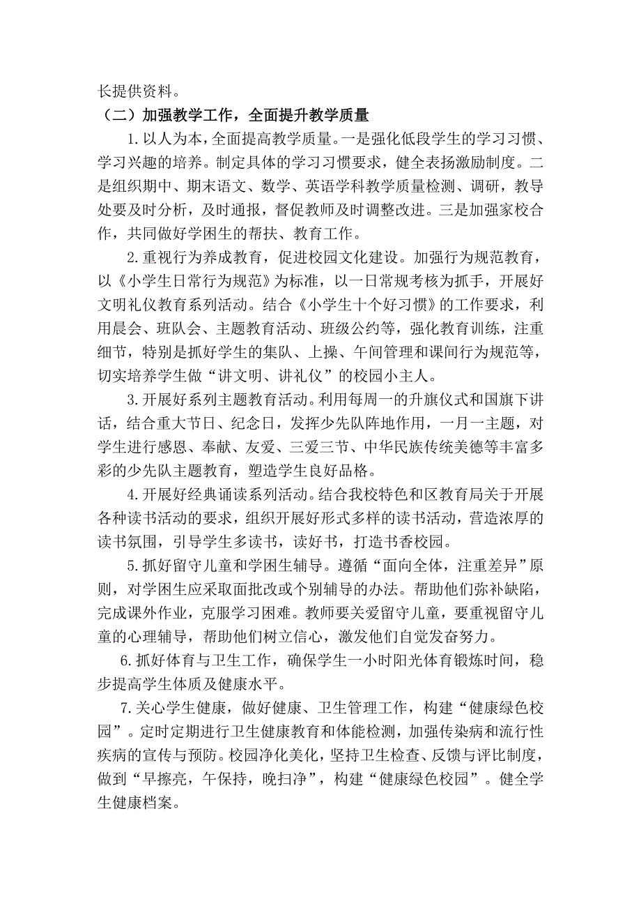 云鹰小学教导处工作计划秋_第2页