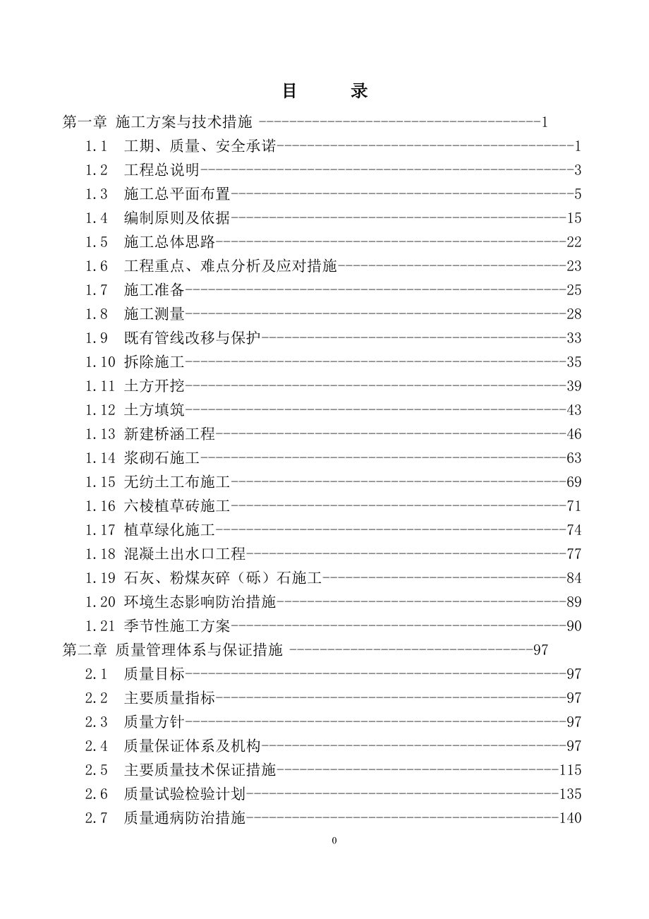 排水渠超级完整版施工组织设计_第1页