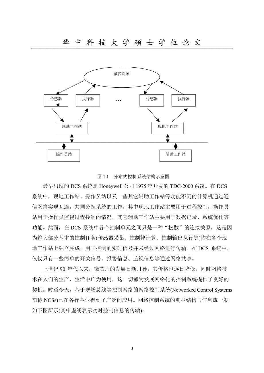 网络控制系统稳定性分析_第5页