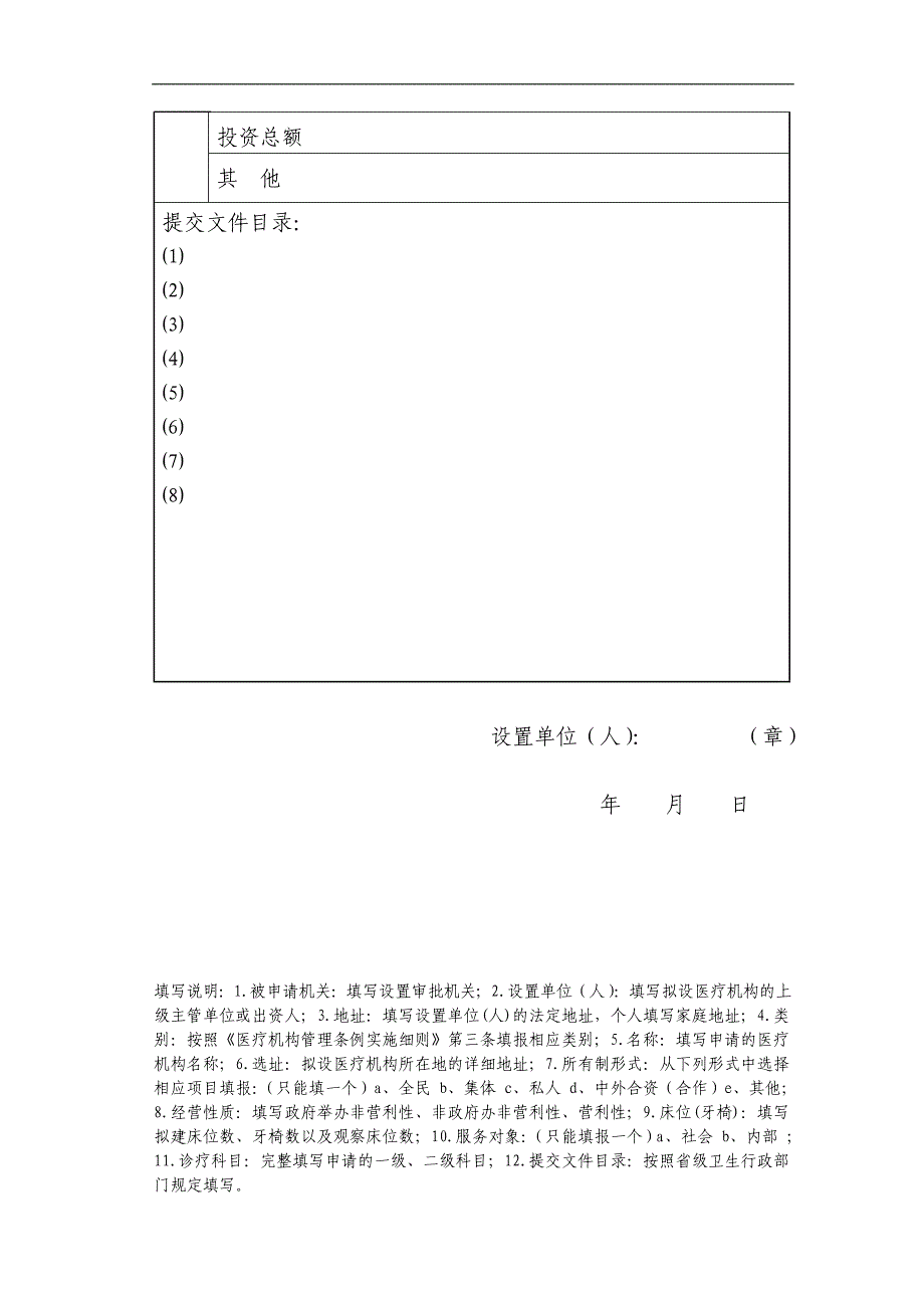 设置医疗机构申请书doc_第2页