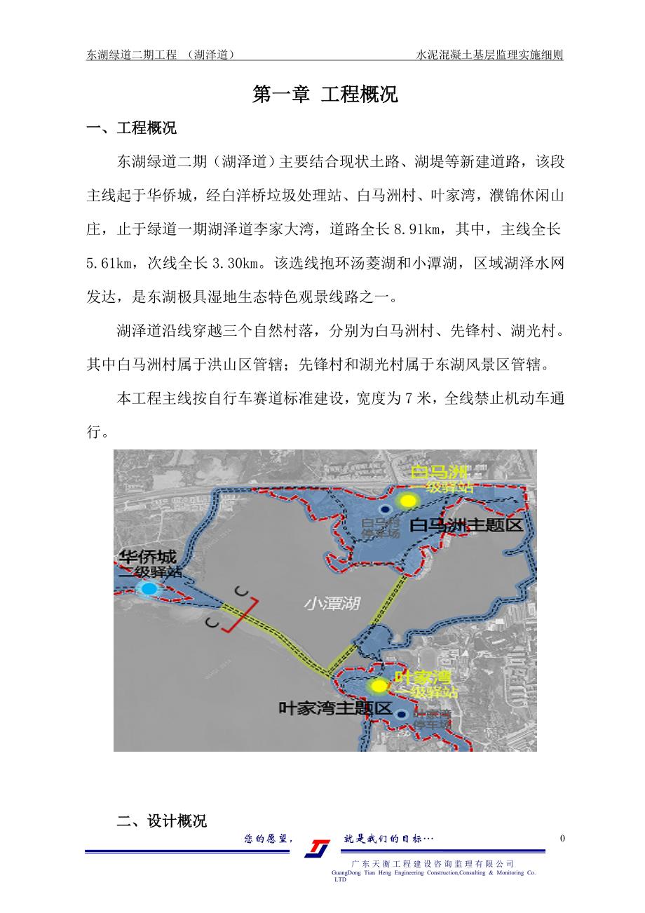 水泥混凝土基层监理细则_第4页