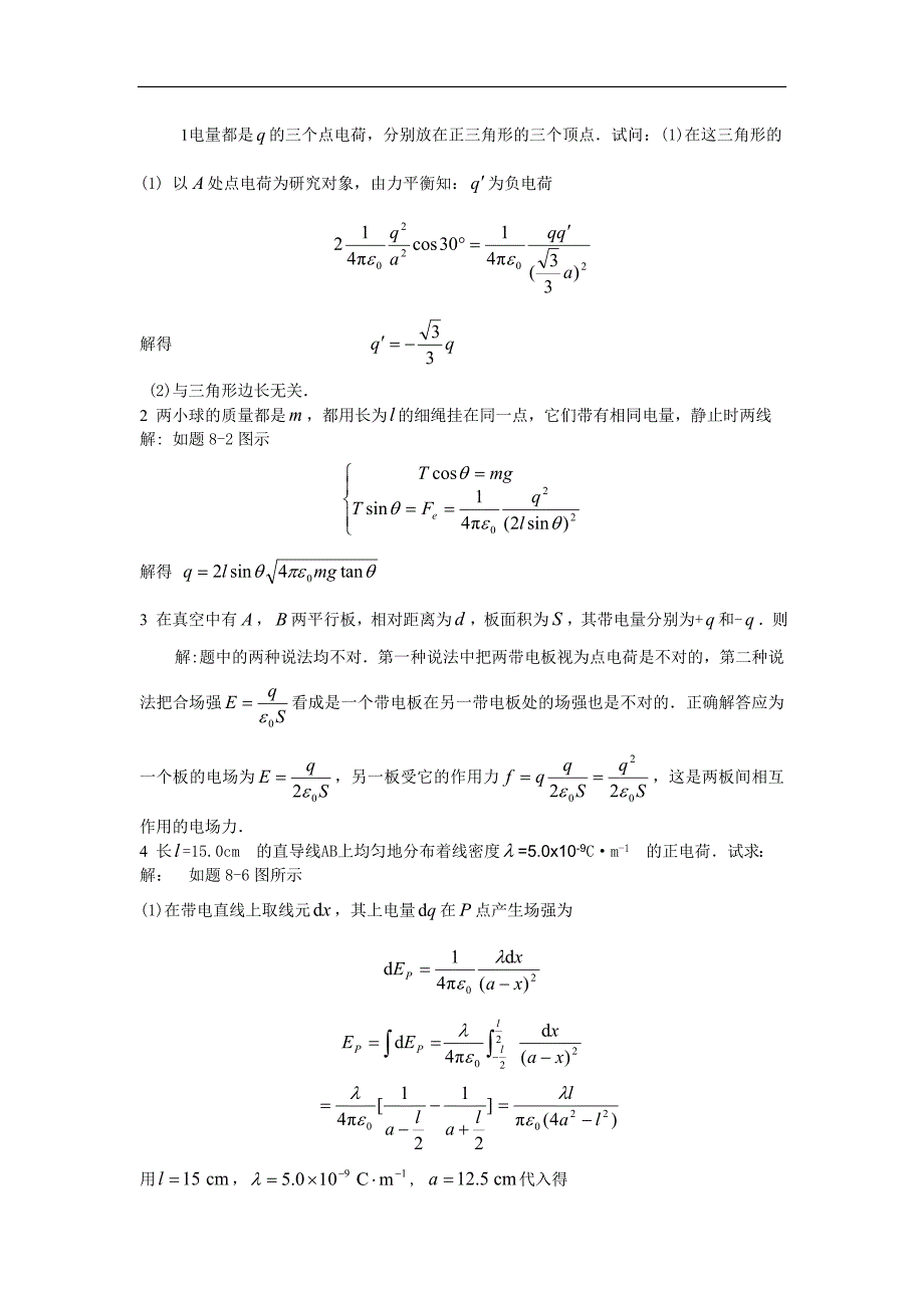 黄淮学院《大学物理》课后答案5_第1页