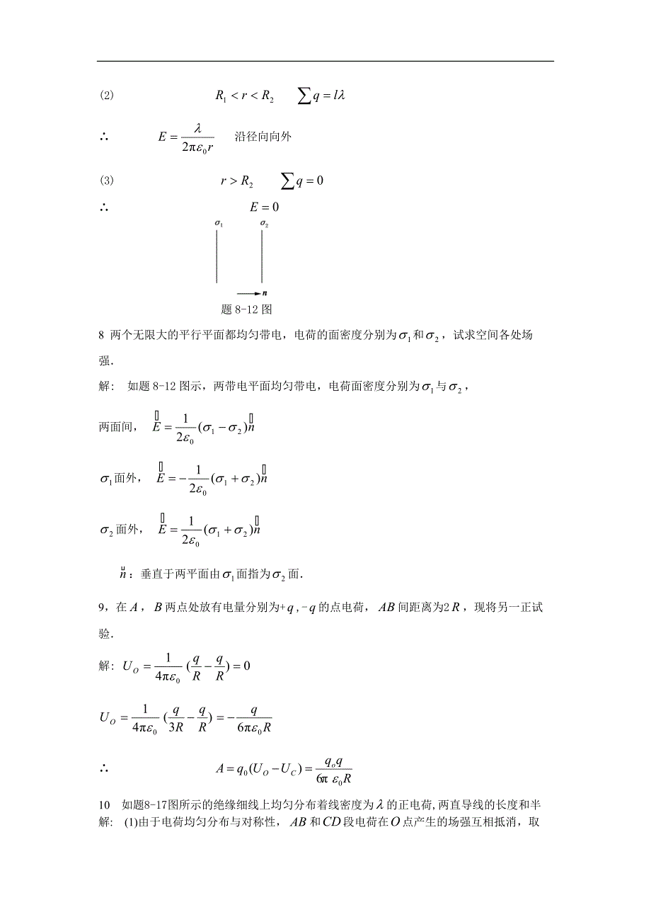 黄淮学院《大学物理》课后答案5_第4页