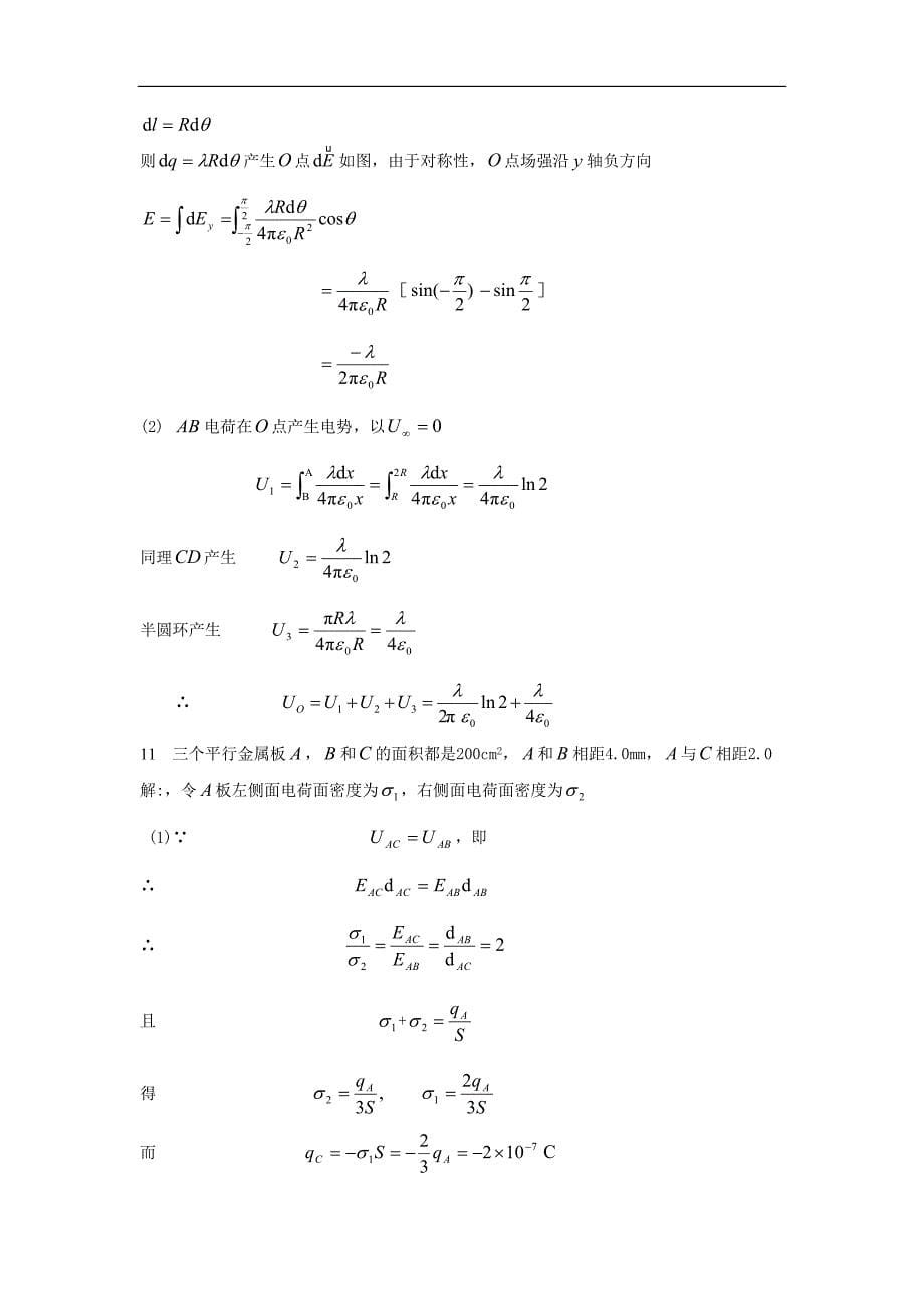 黄淮学院《大学物理》课后答案5_第5页