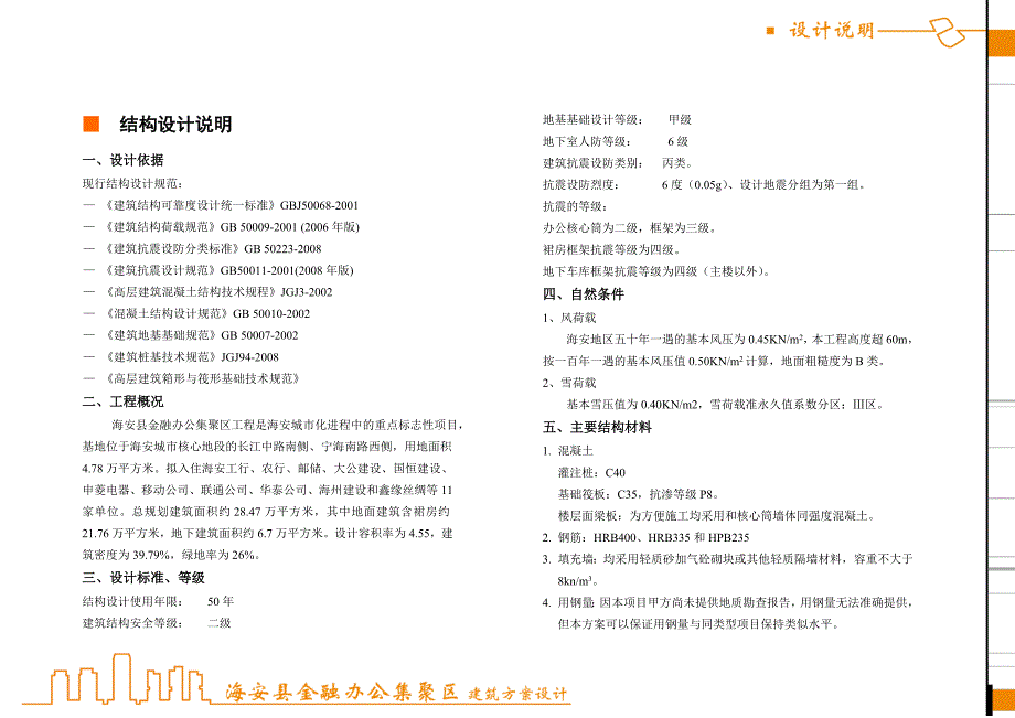 金融办公集聚区工程建筑设计说明_第3页