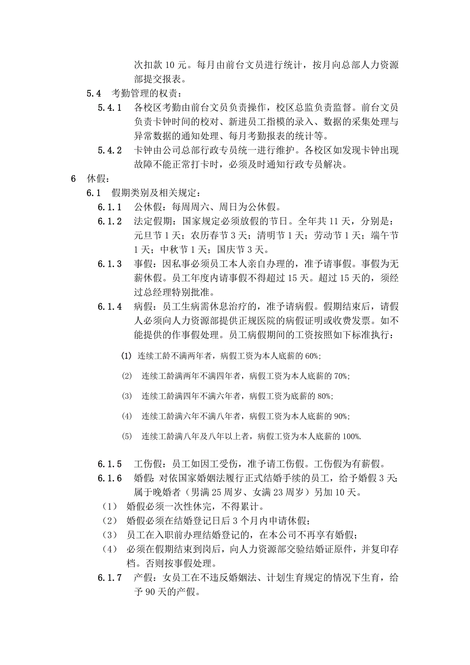 考勤制度---员工管理规范_第3页