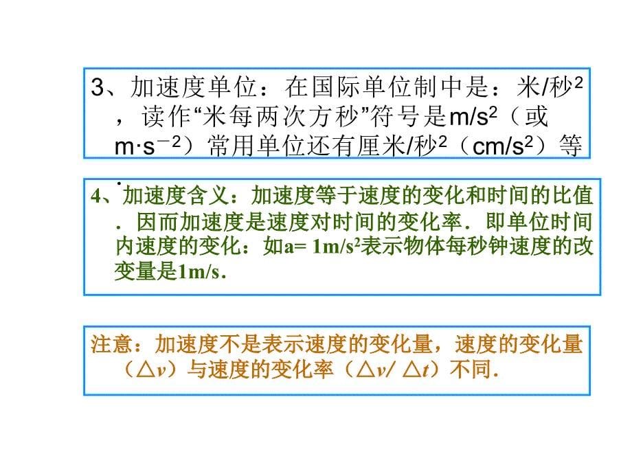 高一物理加速度4_第5页