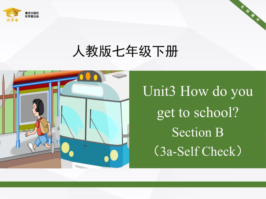 人教版七年级下册英语Unit3 SectionB（3a-Self Check）_第1页