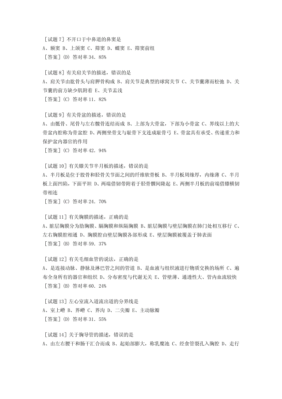 2002年医学影像技术专业初级(师)资格考试《基础知识》_第2页