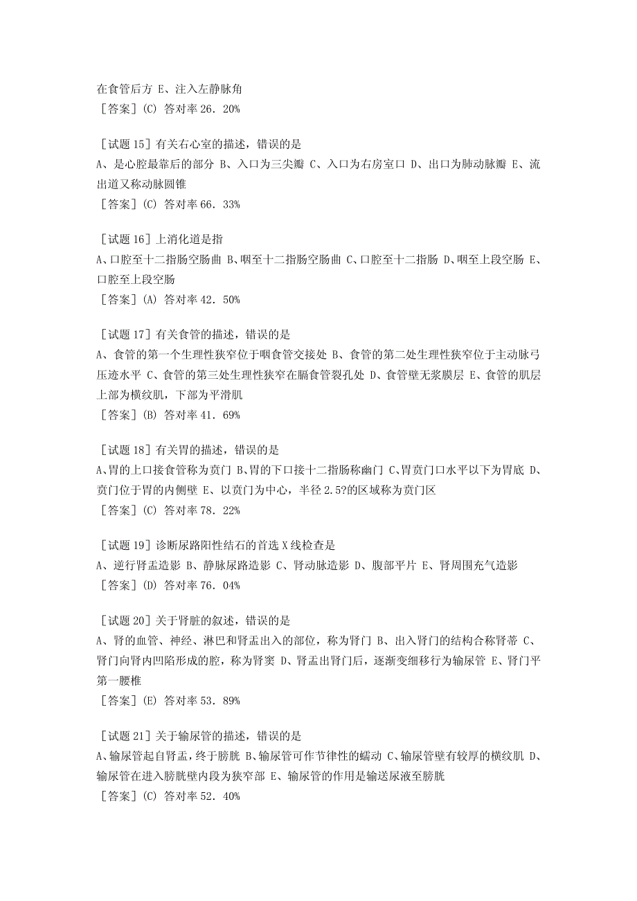 2002年医学影像技术专业初级(师)资格考试《基础知识》_第3页