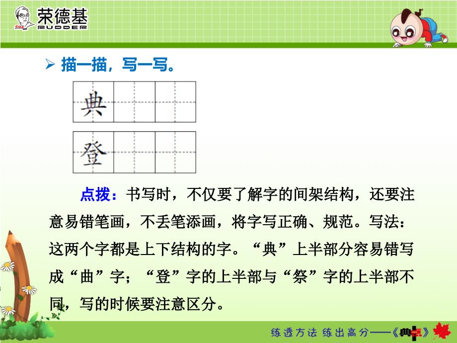 北师大版二年级下册语文语文天地1_第2页