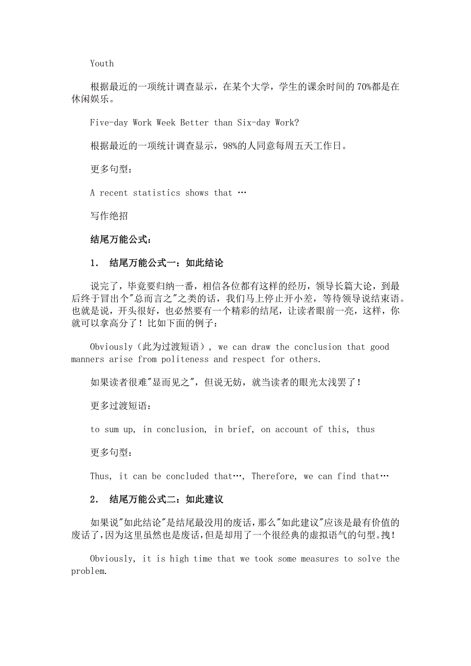 英语写作技巧：高考英语作文高分必备万能公式_第2页