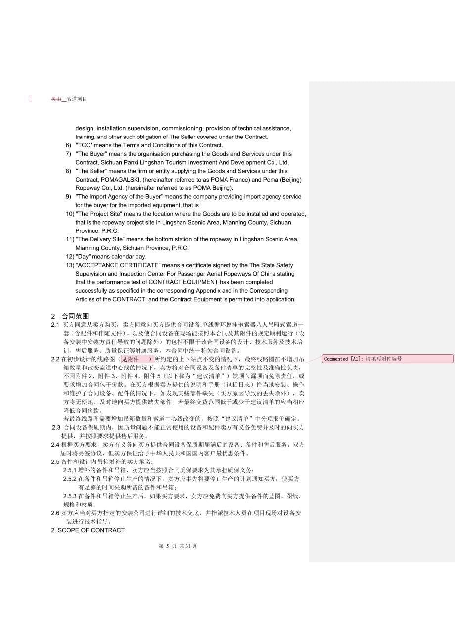 索道合同(中英文)_第5页