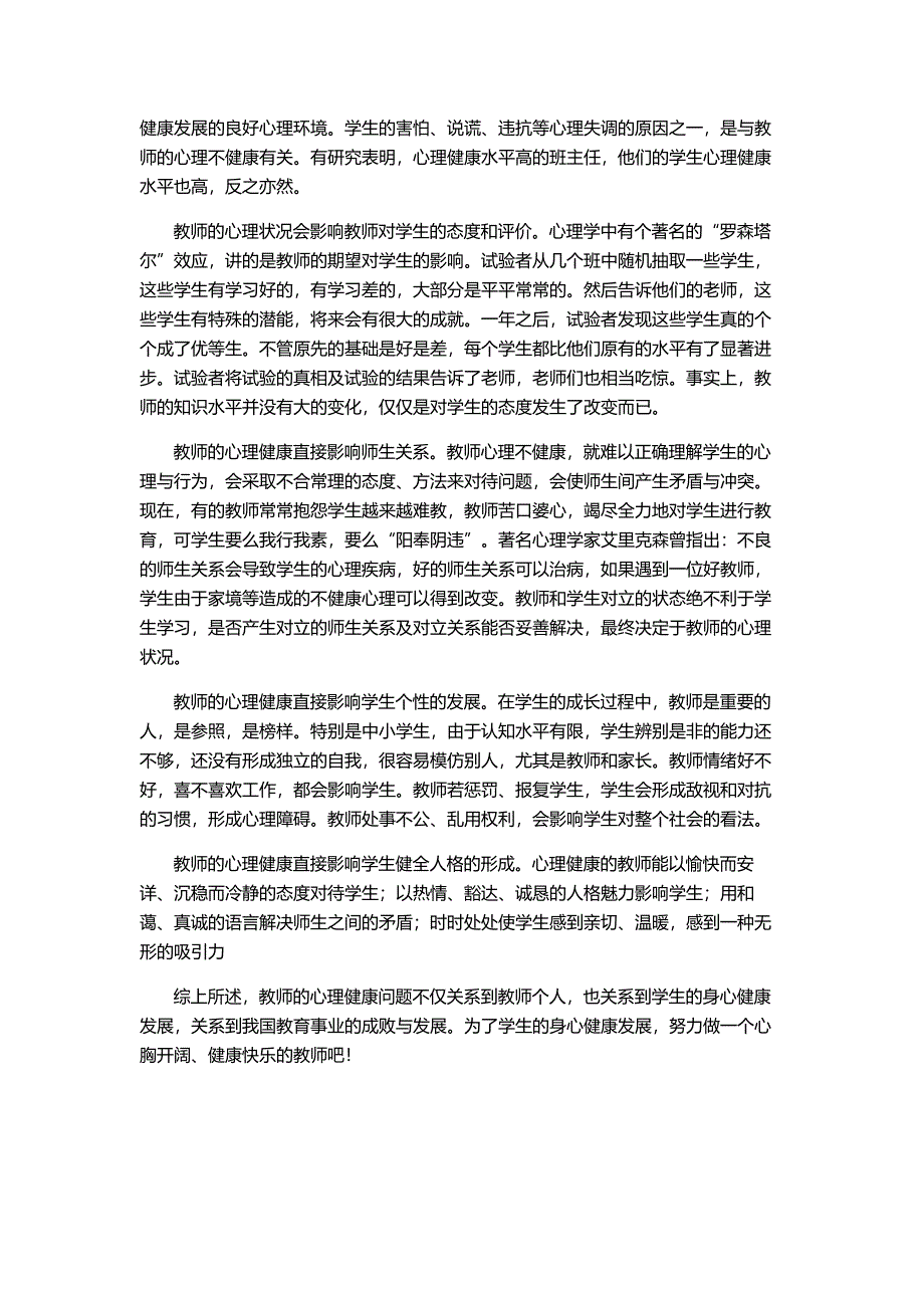 学生心理健康_第2页