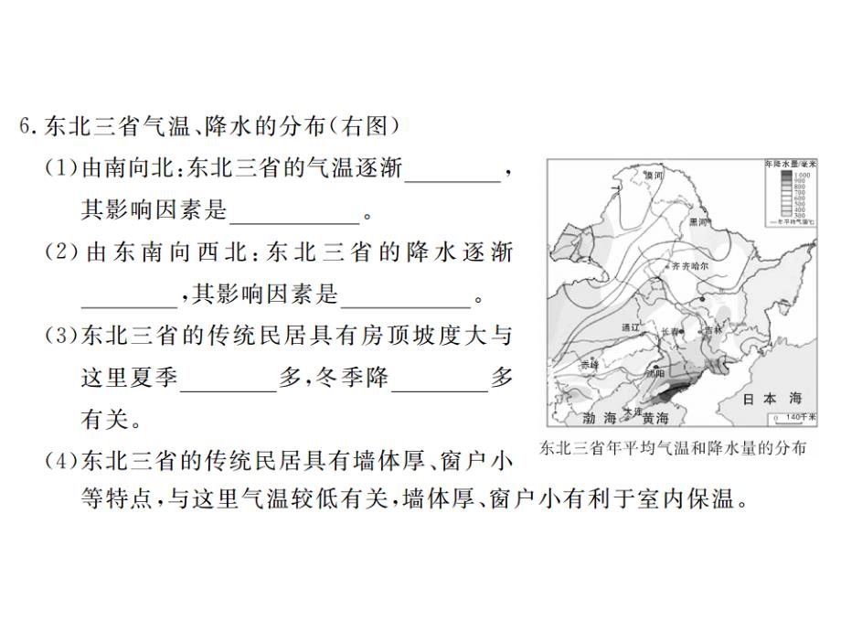 新部编人教版八年级下册地理《“白山黑水”——东北三省》习题课件（第1课时）_第4页