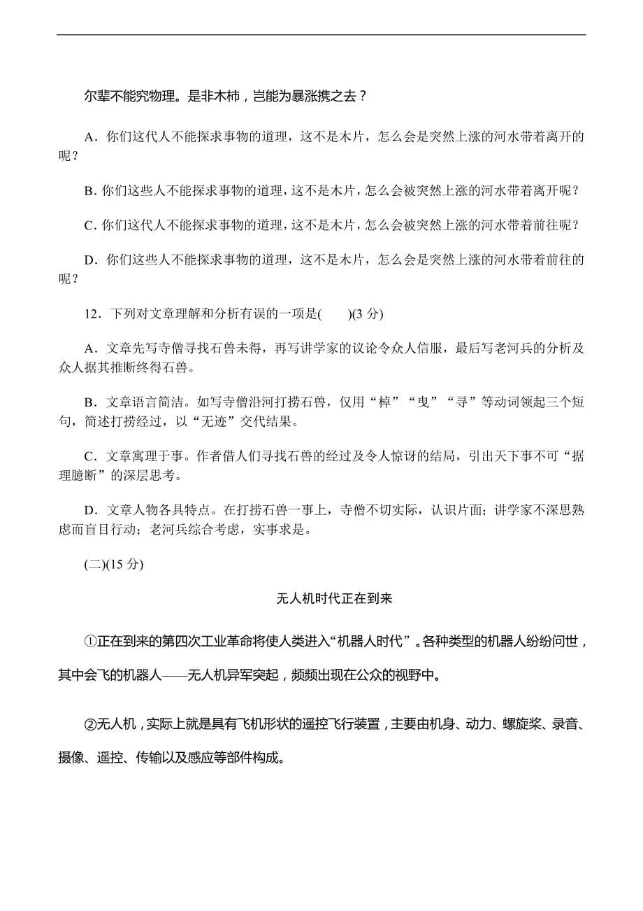 新部编人教版七年级下册语文第六单元达标测试卷_第5页