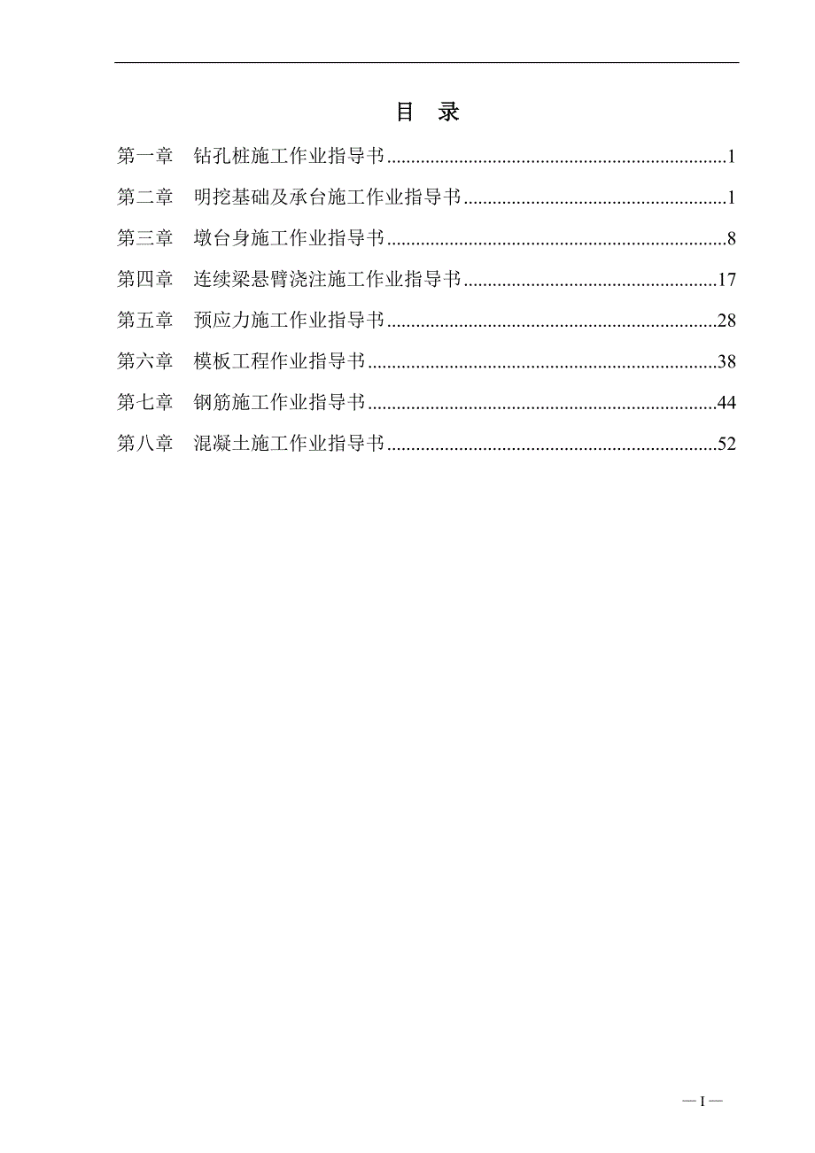 铁路桥梁施工作业指导书_第2页