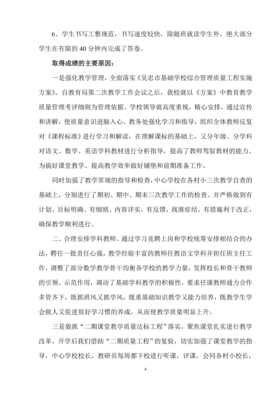 认真分析总结经验 完善措施提高质量_第4页