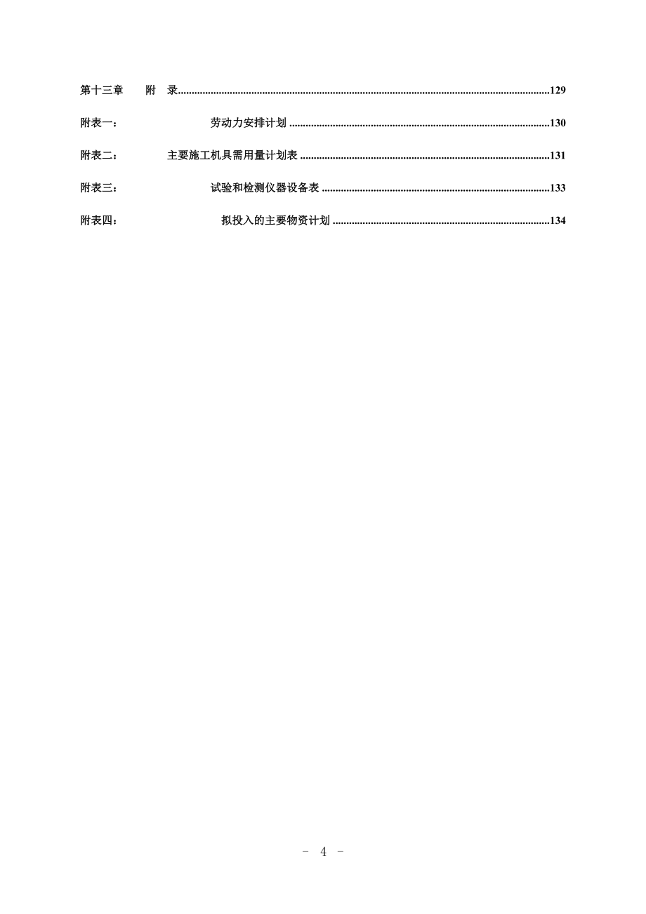 科技园区给水厂施工组织设计_第4页