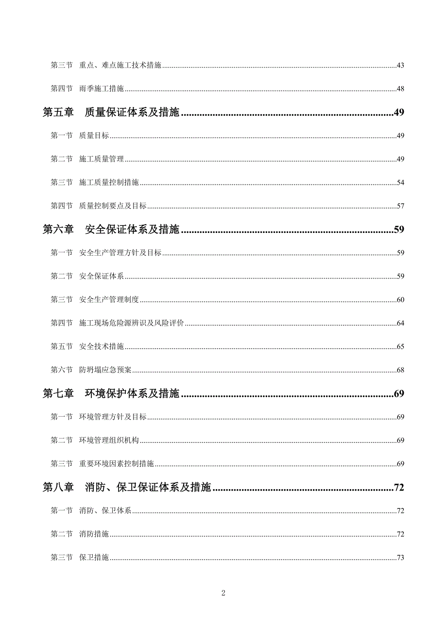 配套中学项目热力外线工程热机及土建施工组织设计_第2页