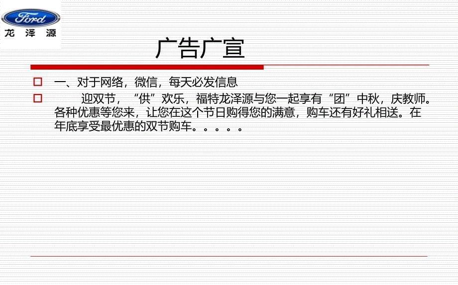 龙泽源福特汽车4s店9月周末双节活动计划方案_第5页