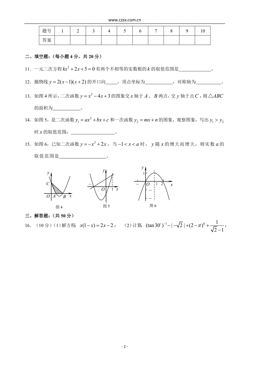 四川省成都七中育才学校2015届九年级(上)期中模拟考试数学试题_第2页