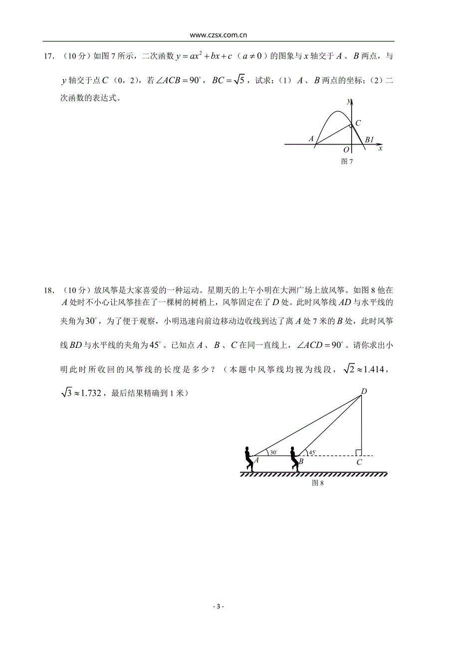 四川省成都七中育才学校2015届九年级(上)期中模拟考试数学试题_第3页