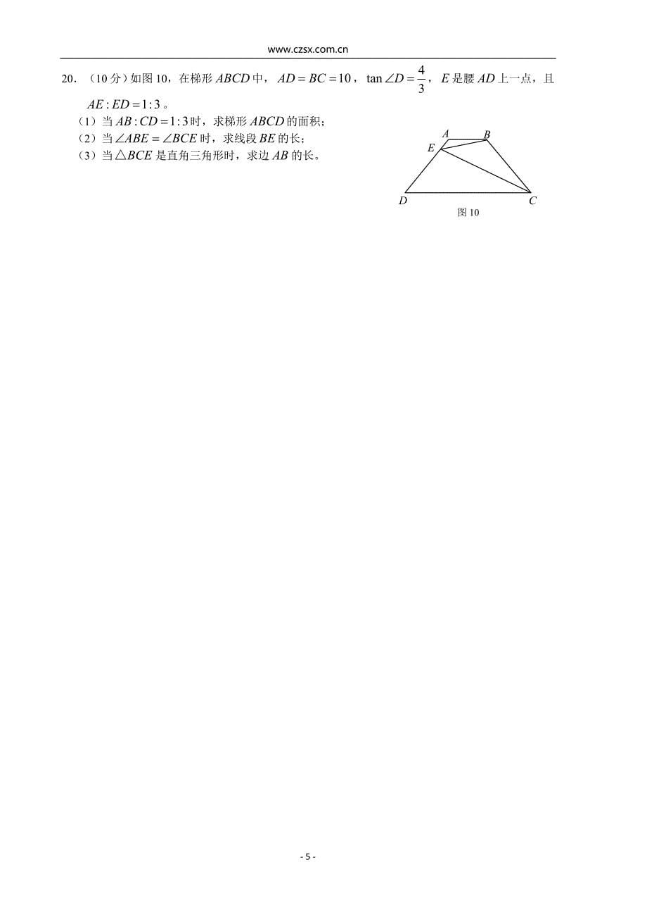 四川省成都七中育才学校2015届九年级(上)期中模拟考试数学试题_第5页