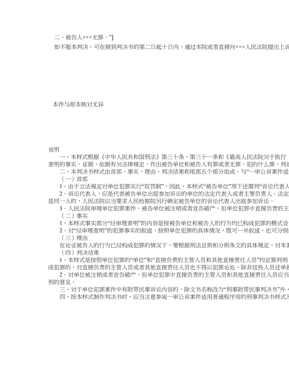 法院刑事判决书(一审单位犯罪案件用)_第2页