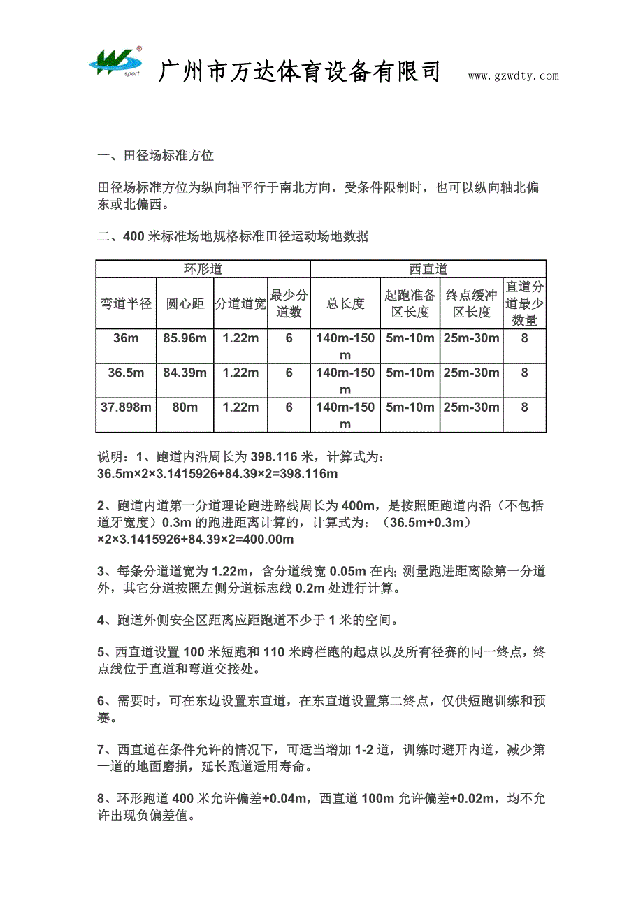 标准塑胶跑道规格  田径运动场地数据_第2页