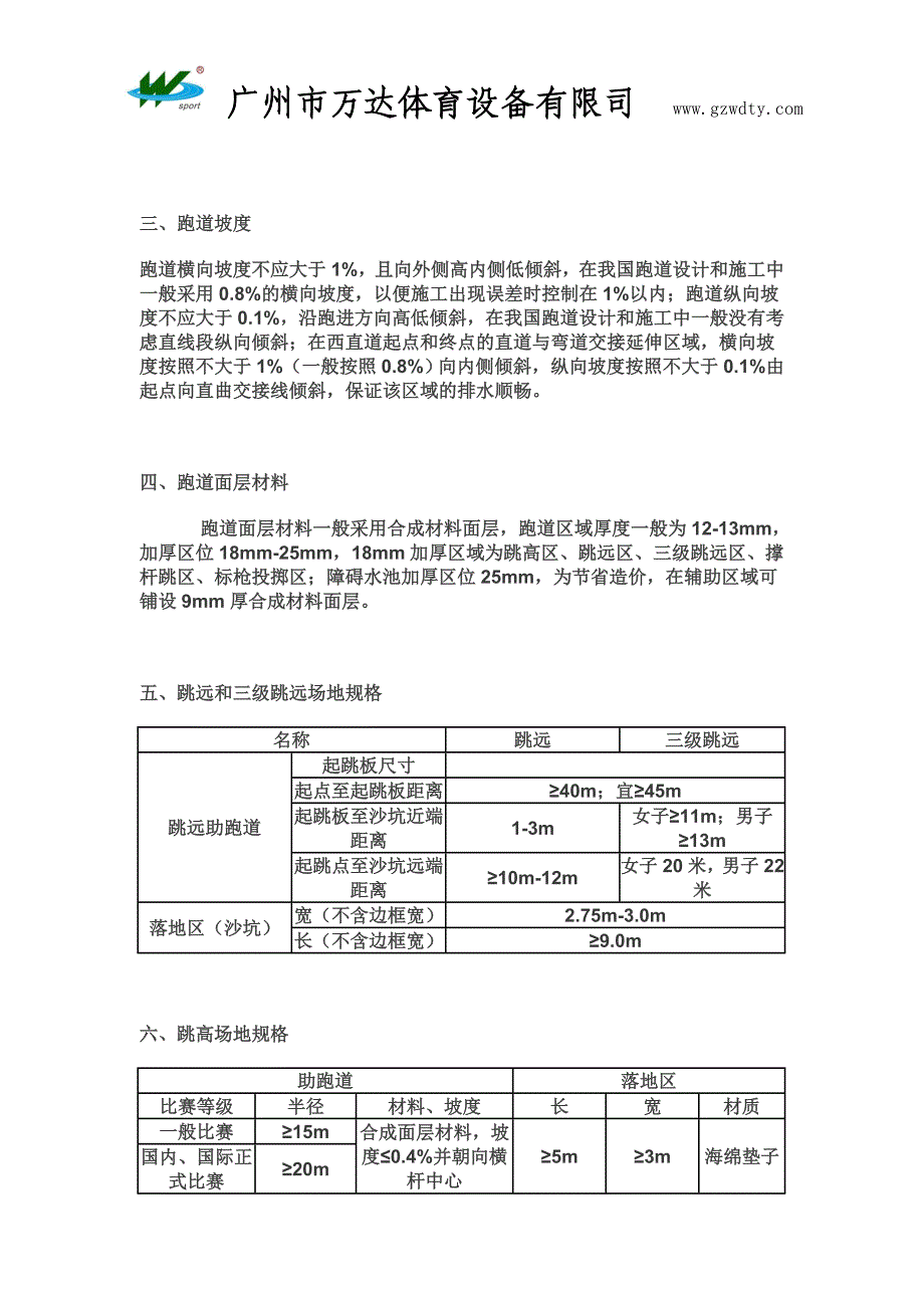 标准塑胶跑道规格  田径运动场地数据_第3页